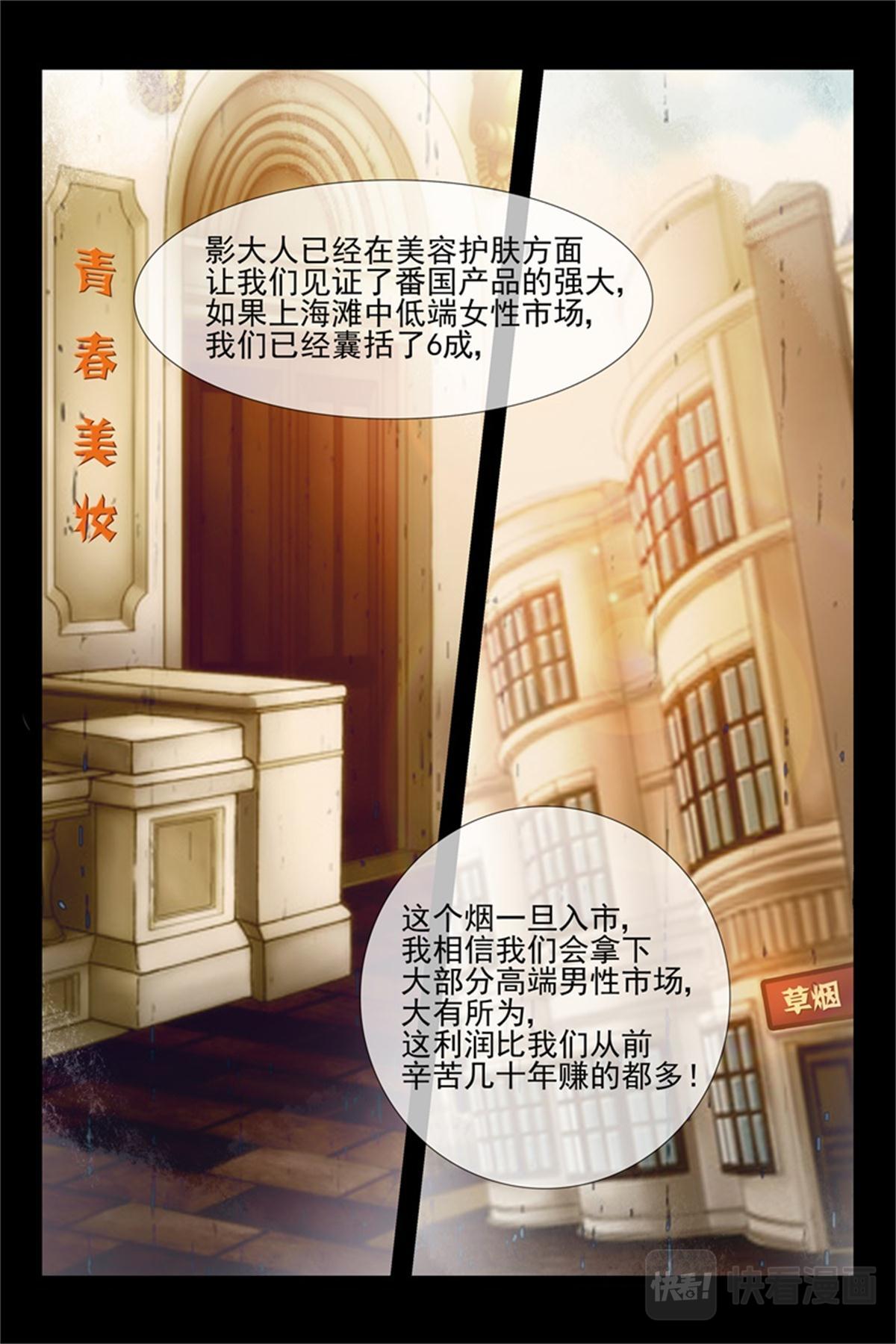 《军阀老公贼坏狠狠霸占你》第141话 阴谋 第4页