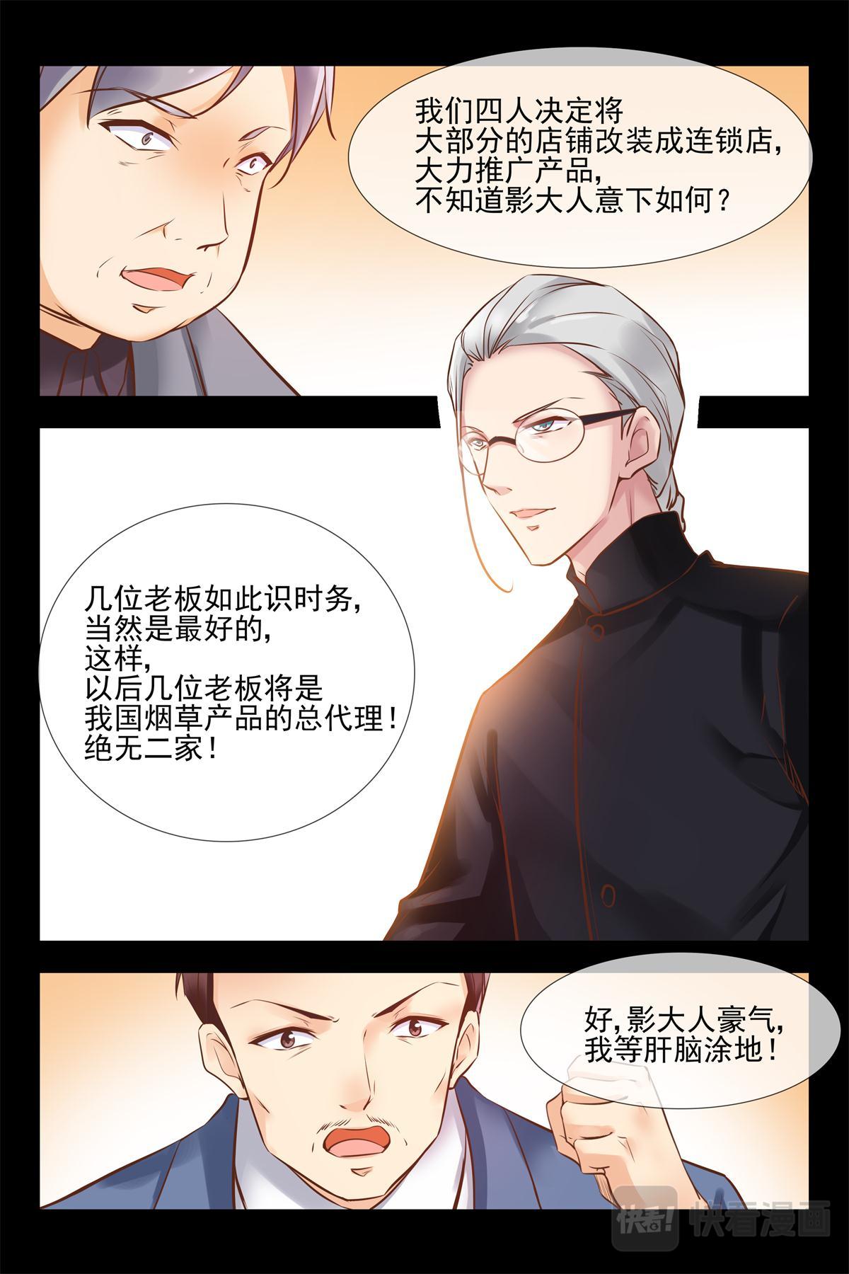 《军阀老公贼坏狠狠霸占你》第141话 阴谋 第5页