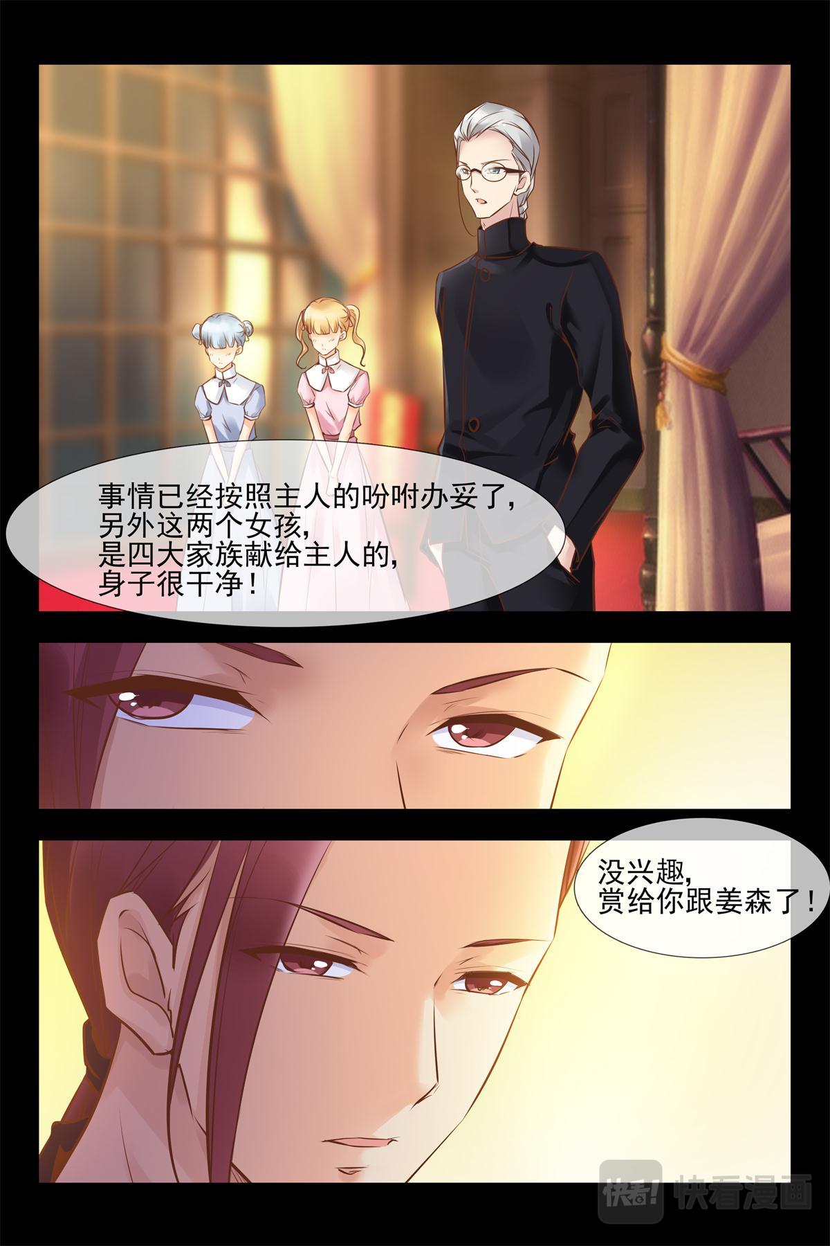 《军阀老公贼坏狠狠霸占你》第141话 阴谋 第9页