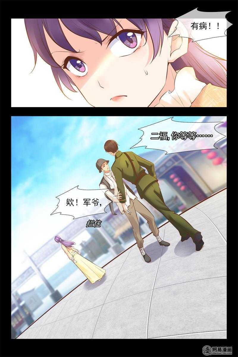 《军阀老公贼坏狠狠霸占你》第144话 找到二福 第10页