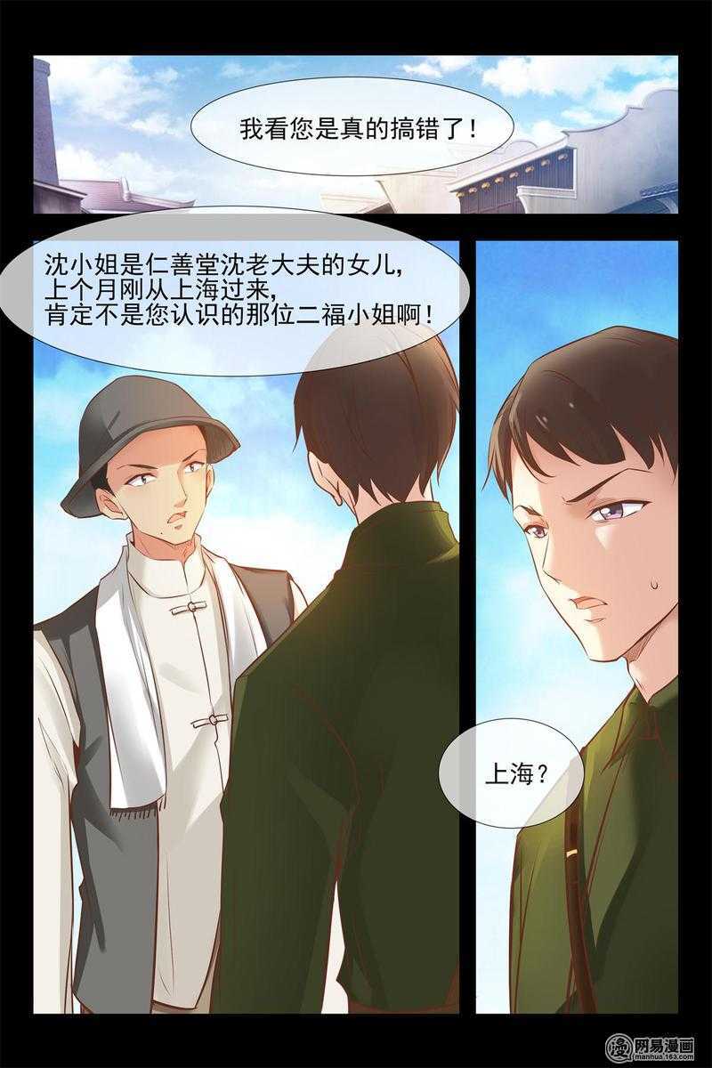 《军阀老公贼坏狠狠霸占你》第144话 找到二福 第11页