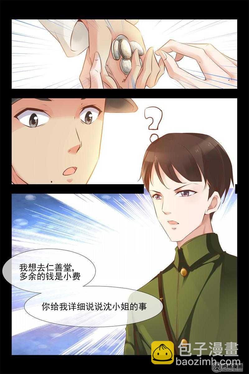 《军阀老公贼坏狠狠霸占你》第144话 找到二福 第12页