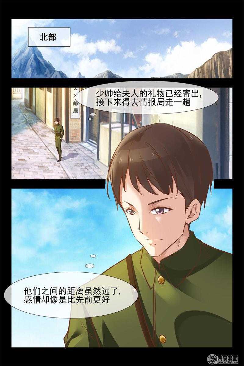 《军阀老公贼坏狠狠霸占你》第144话 找到二福 第3页