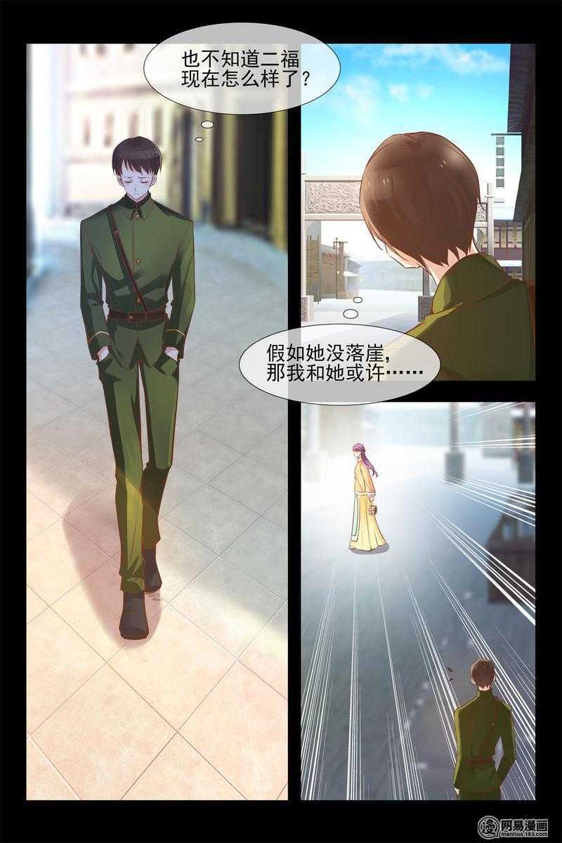 《军阀老公贼坏狠狠霸占你》第144话 找到二福 第4页