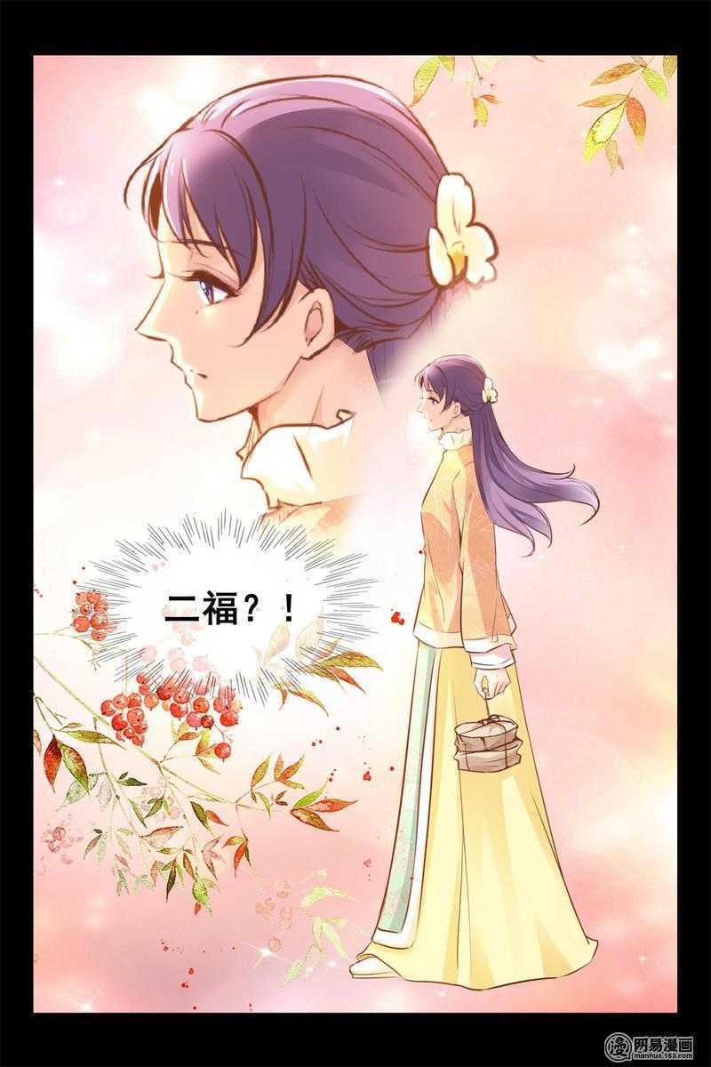 《军阀老公贼坏狠狠霸占你》第144话 找到二福 第5页