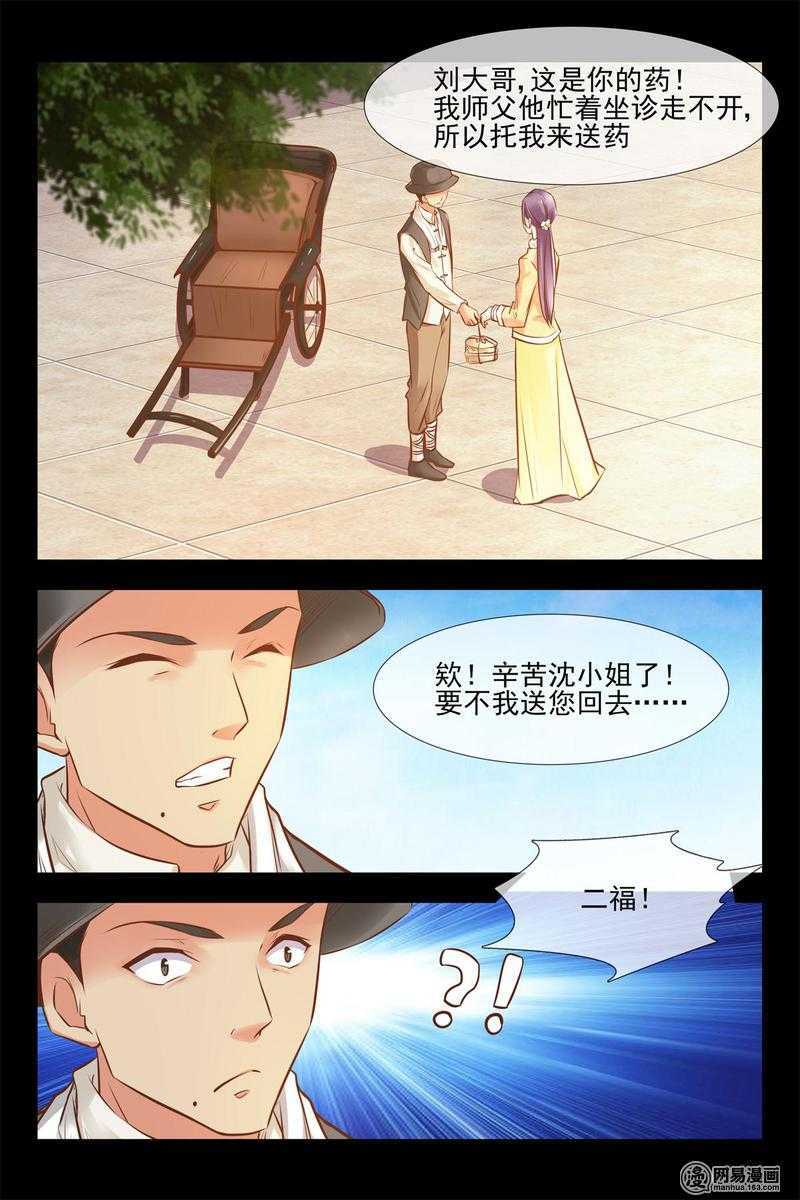 《军阀老公贼坏狠狠霸占你》第144话 找到二福 第6页
