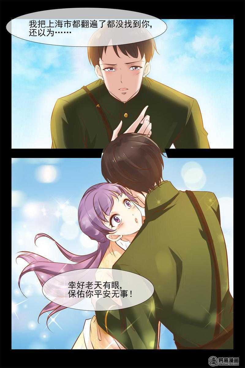 《军阀老公贼坏狠狠霸占你》第144话 找到二福 第8页