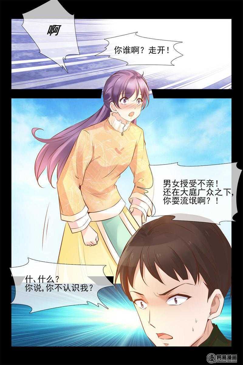 《军阀老公贼坏狠狠霸占你》第144话 找到二福 第9页