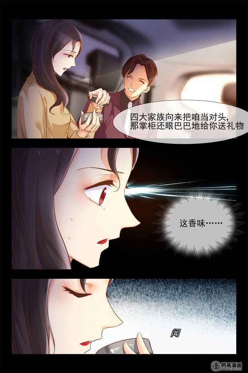 《军阀老公贼坏狠狠霸占你》第143话 安德烈的嫉炉 第11页