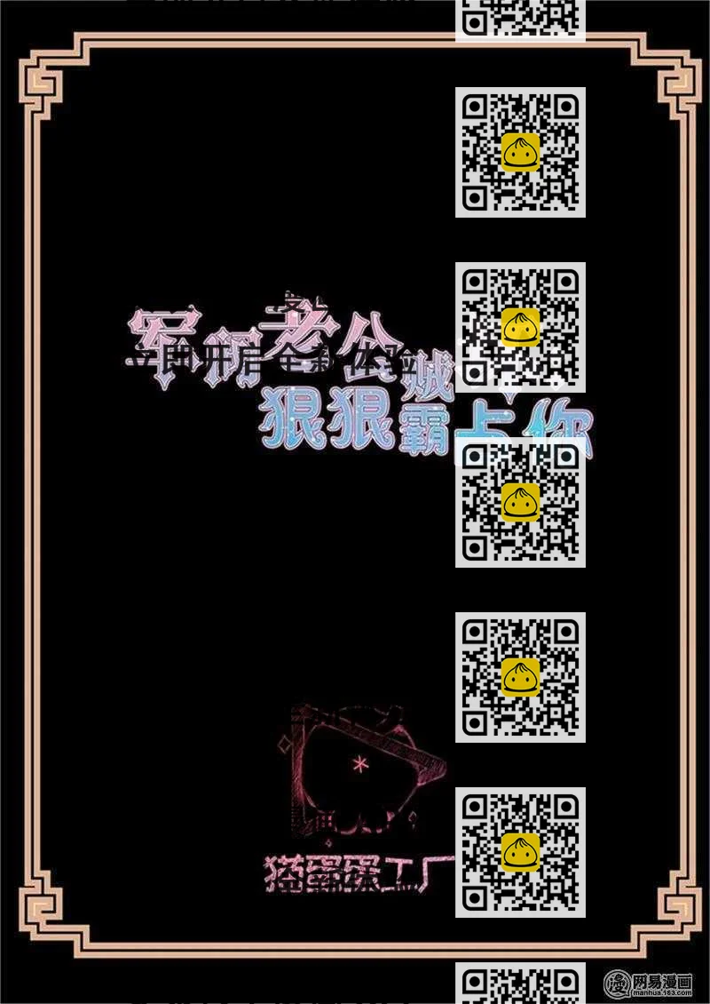 《军阀老公贼坏狠狠霸占你》第143话 安德烈的嫉炉 第2页