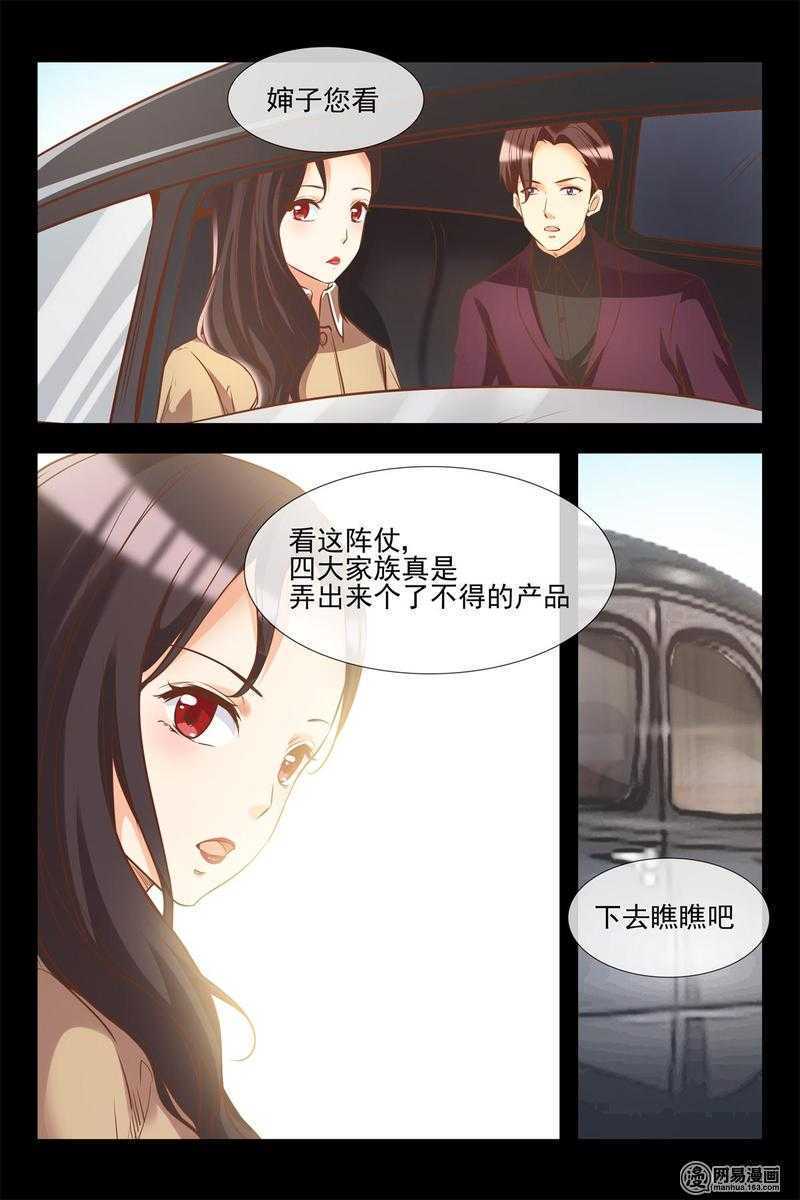 《军阀老公贼坏狠狠霸占你》第143话 安德烈的嫉炉 第4页