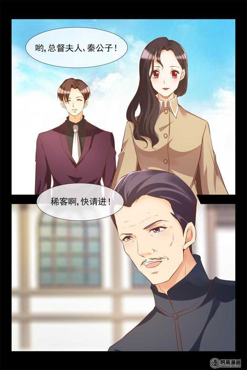 《军阀老公贼坏狠狠霸占你》第143话 安德烈的嫉炉 第5页