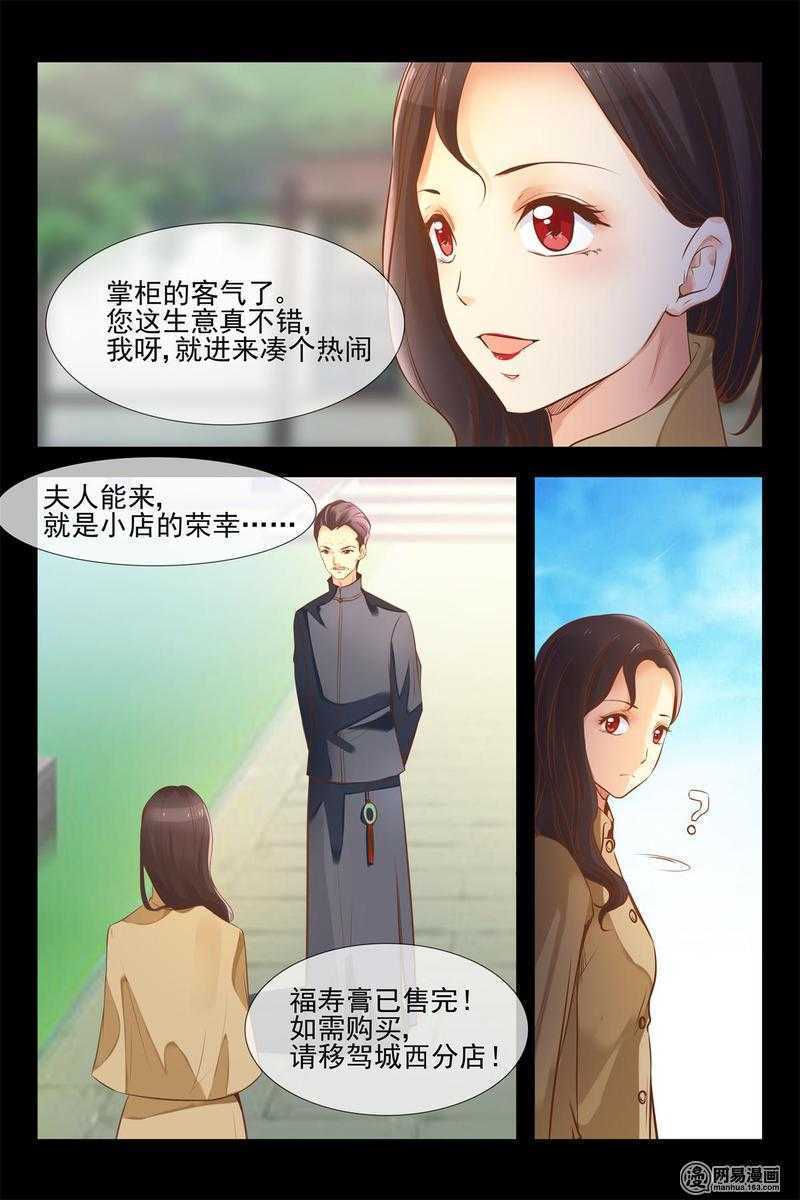 《军阀老公贼坏狠狠霸占你》第143话 安德烈的嫉炉 第6页