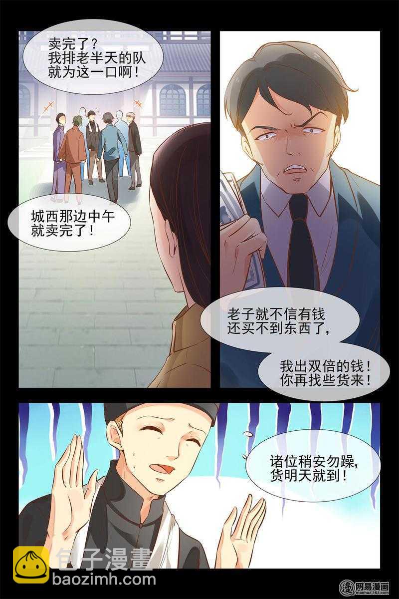 《军阀老公贼坏狠狠霸占你》第143话 安德烈的嫉炉 第7页