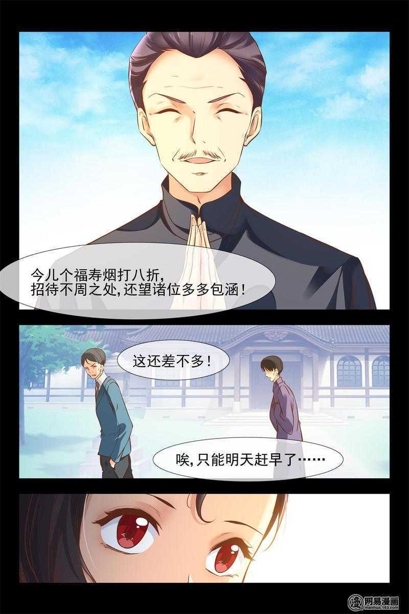 《军阀老公贼坏狠狠霸占你》第143话 安德烈的嫉炉 第8页