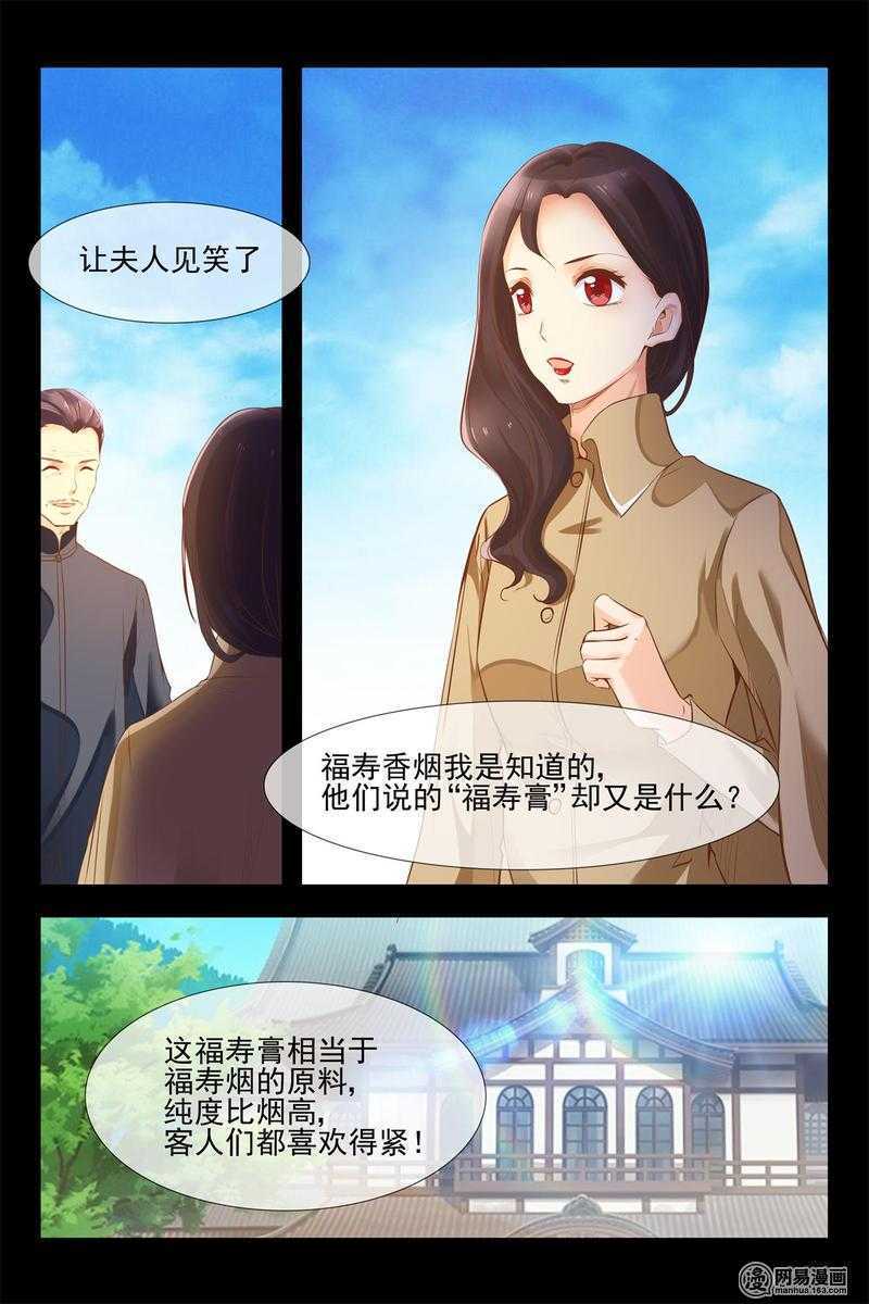 《军阀老公贼坏狠狠霸占你》第143话 安德烈的嫉炉 第9页