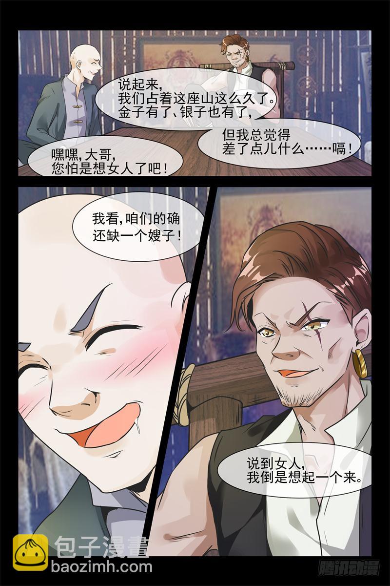 《军阀老公贼坏狠狠霸占你》第148话 把她抢过来 第4页