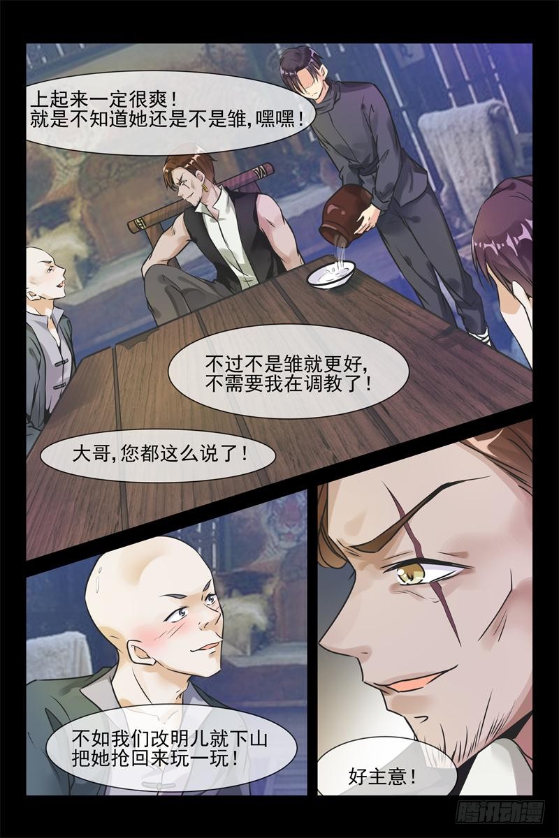 《军阀老公贼坏狠狠霸占你》第148话 把她抢过来 第6页