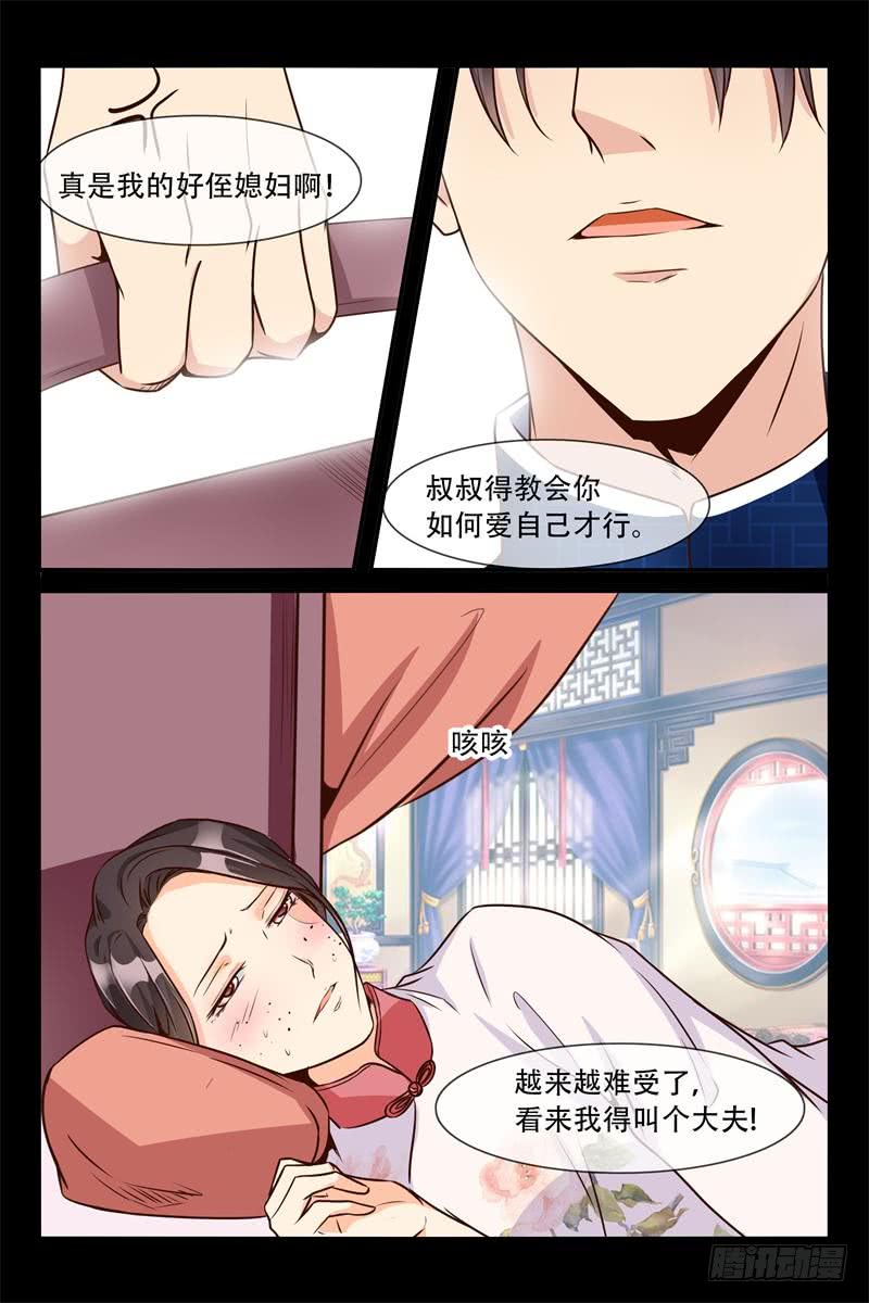 《军阀老公贼坏狠狠霸占你》第147话 违禁药品 第10页