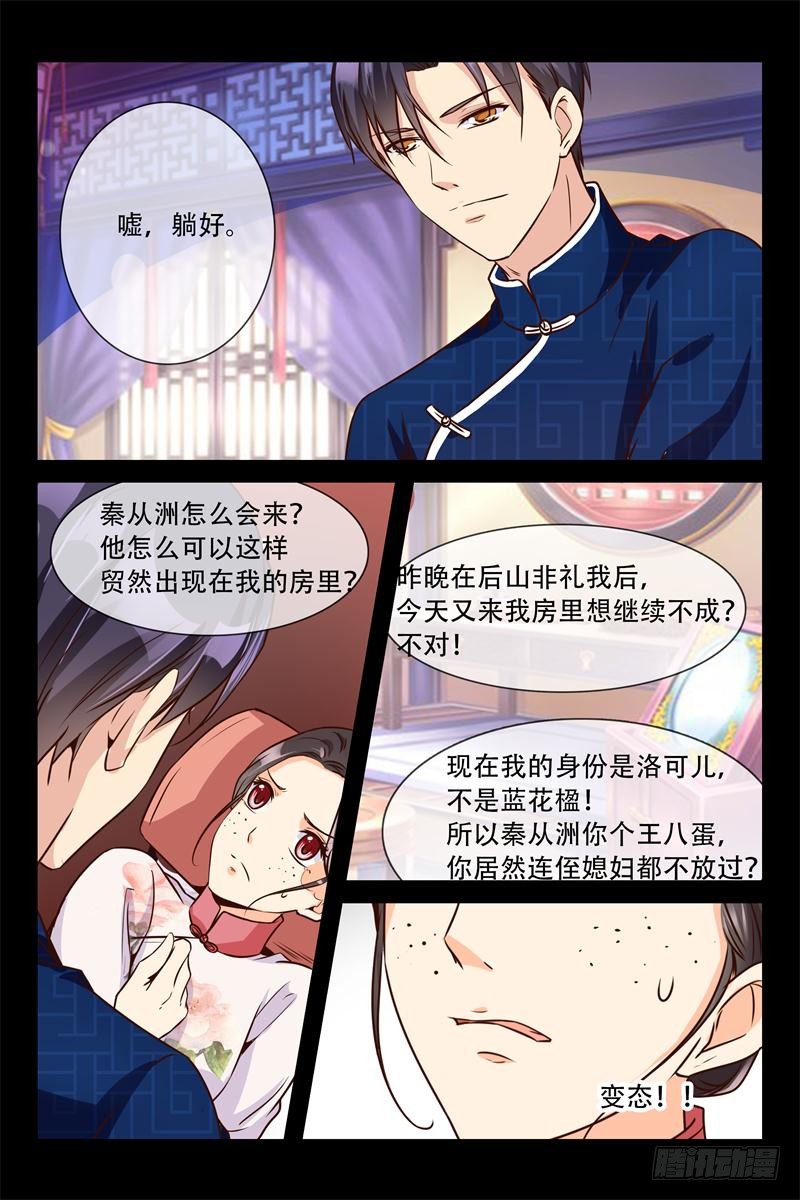 《军阀老公贼坏狠狠霸占你》第147话 违禁药品 第12页