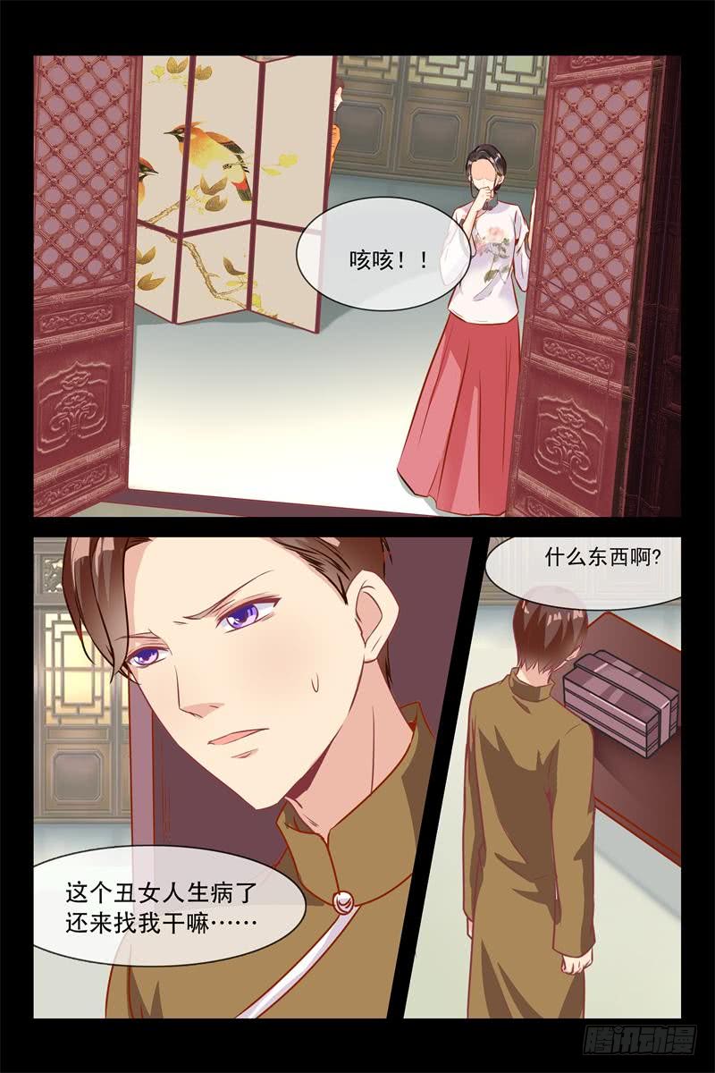 《军阀老公贼坏狠狠霸占你》第147话 违禁药品 第3页