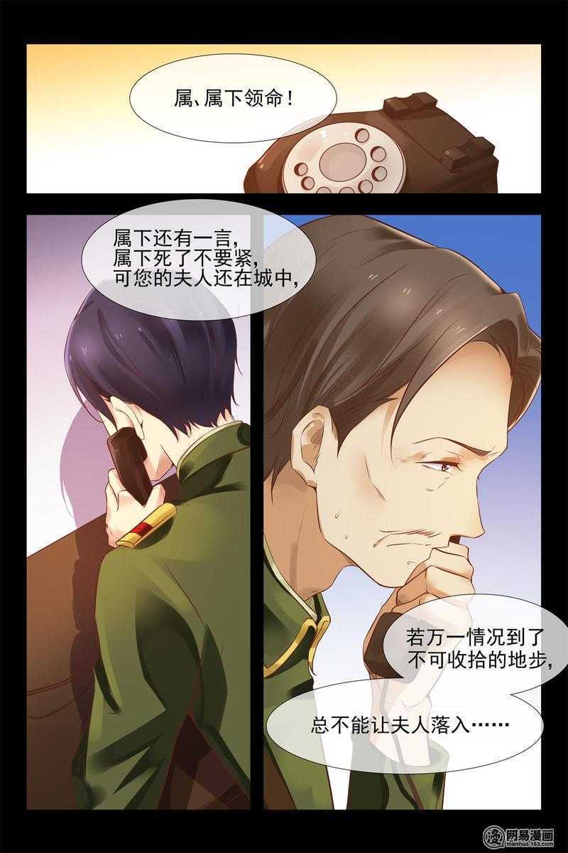《军阀老公贼坏狠狠霸占你》第146话 小心安德烈 第11页