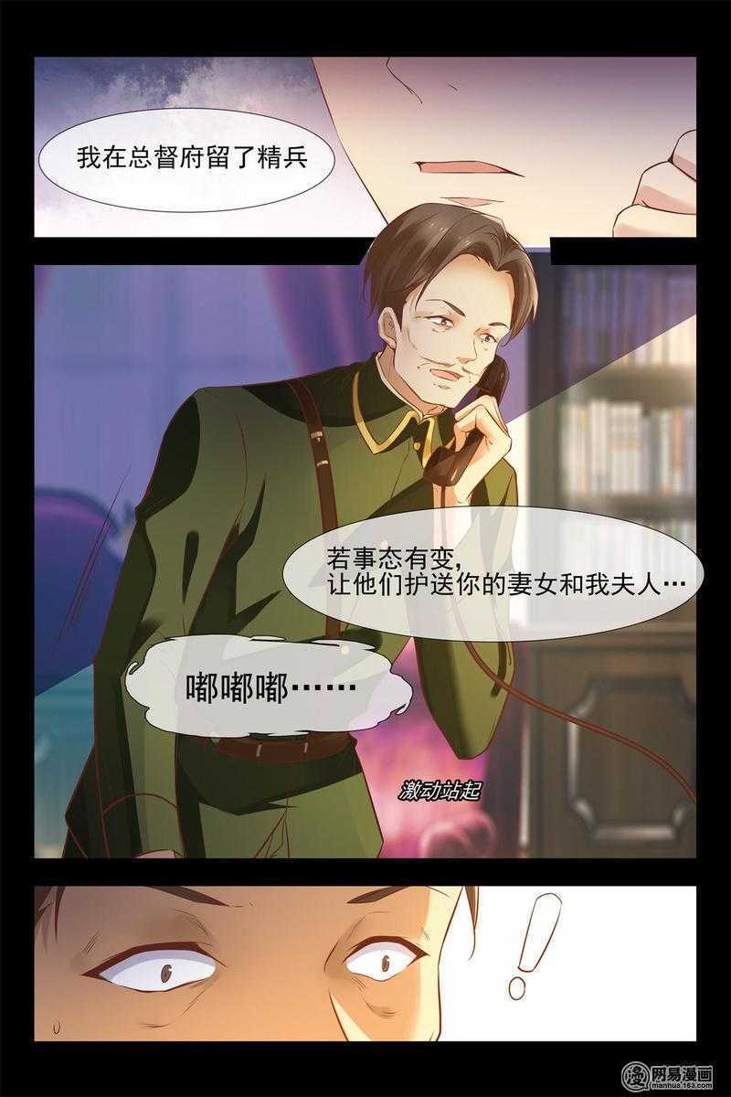 《军阀老公贼坏狠狠霸占你》第146话 小心安德烈 第12页