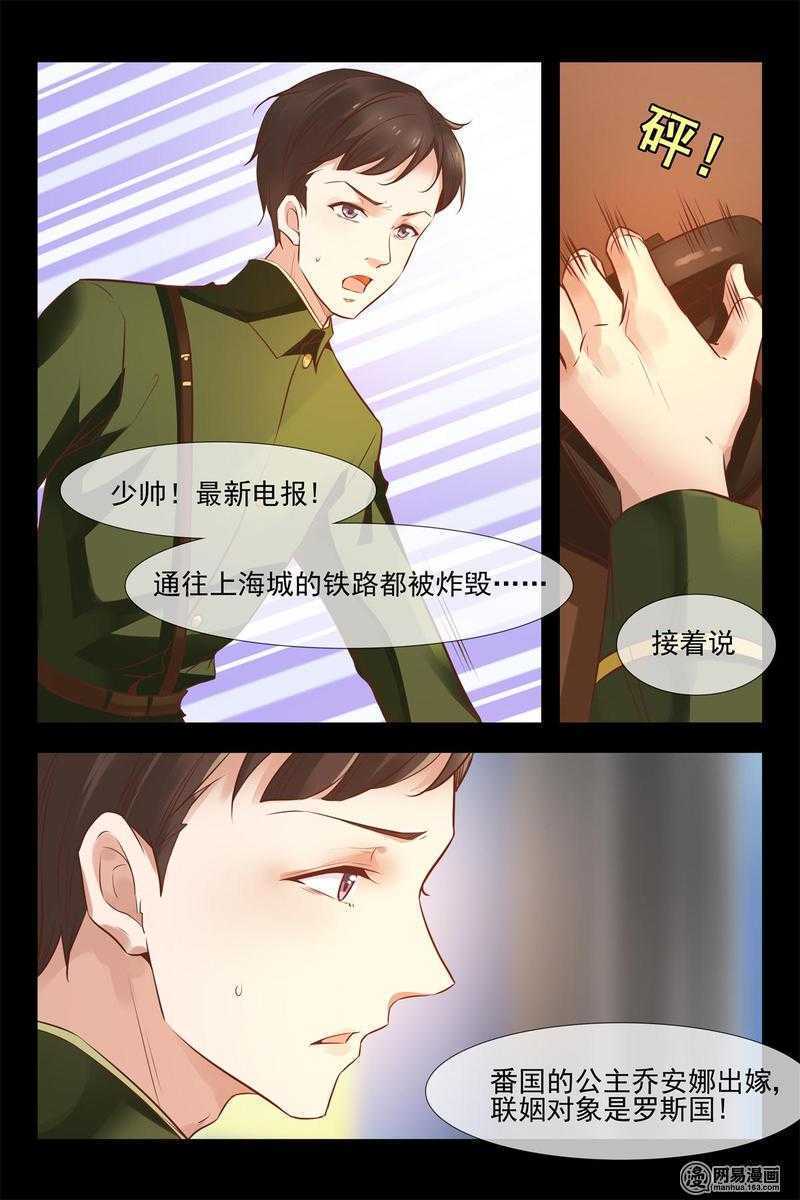 《军阀老公贼坏狠狠霸占你》第146话 小心安德烈 第14页