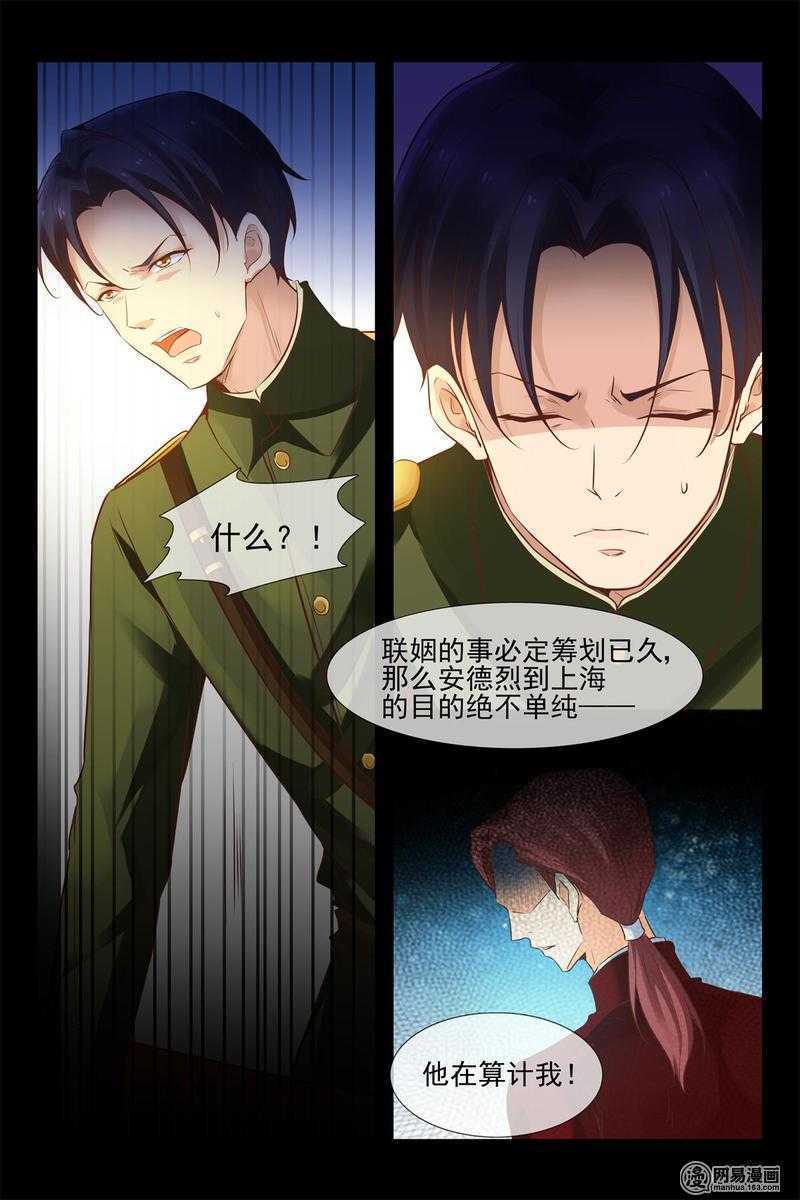 《军阀老公贼坏狠狠霸占你》第146话 小心安德烈 第15页