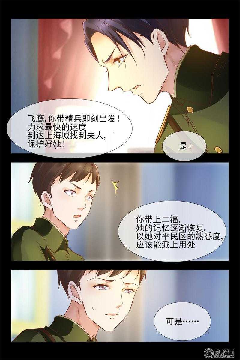 《军阀老公贼坏狠狠霸占你》第146话 小心安德烈 第16页