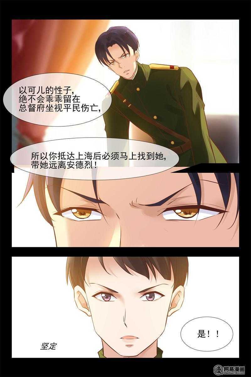 《军阀老公贼坏狠狠霸占你》第146话 小心安德烈 第17页