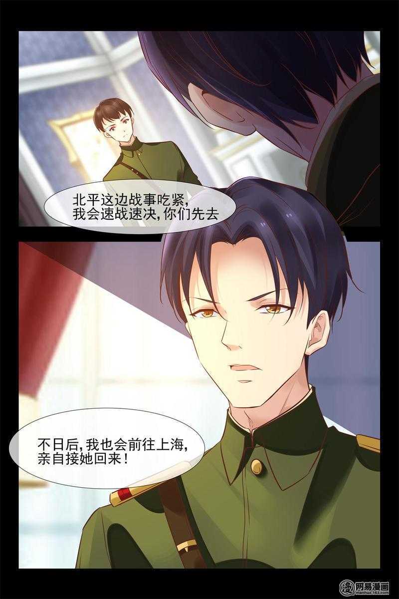 《军阀老公贼坏狠狠霸占你》第146话 小心安德烈 第18页