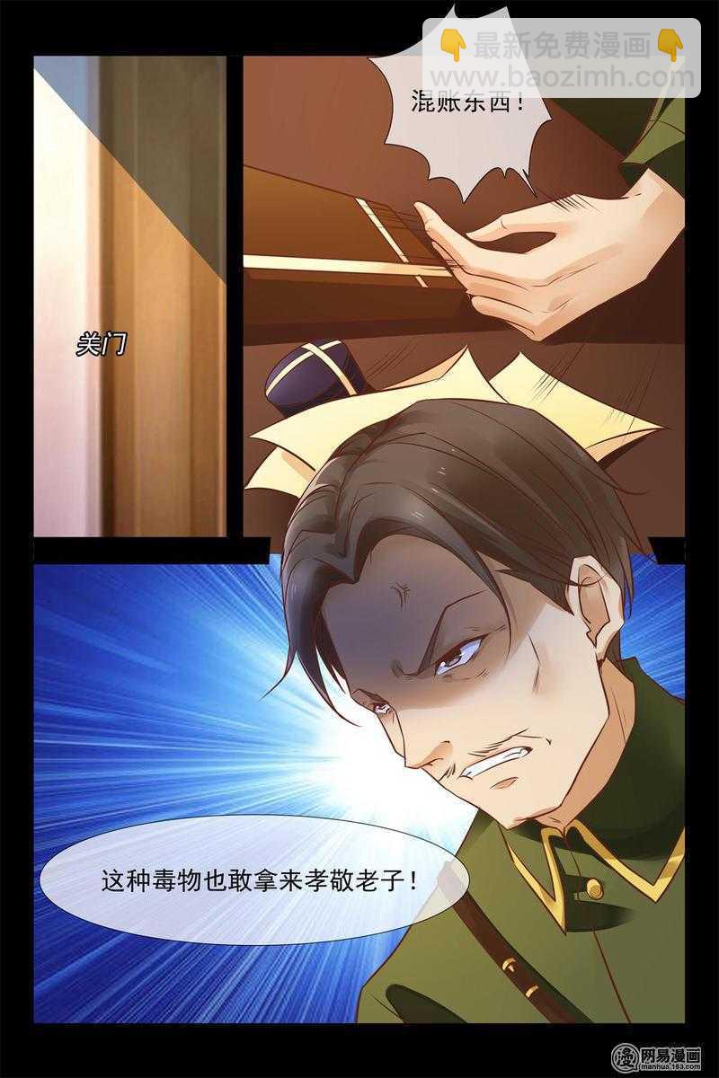 《军阀老公贼坏狠狠霸占你》第146话 小心安德烈 第3页