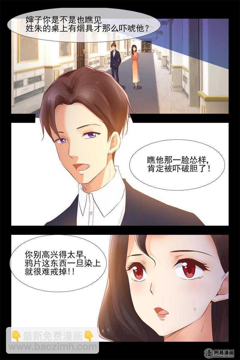 《军阀老公贼坏狠狠霸占你》第146话 小心安德烈 第4页