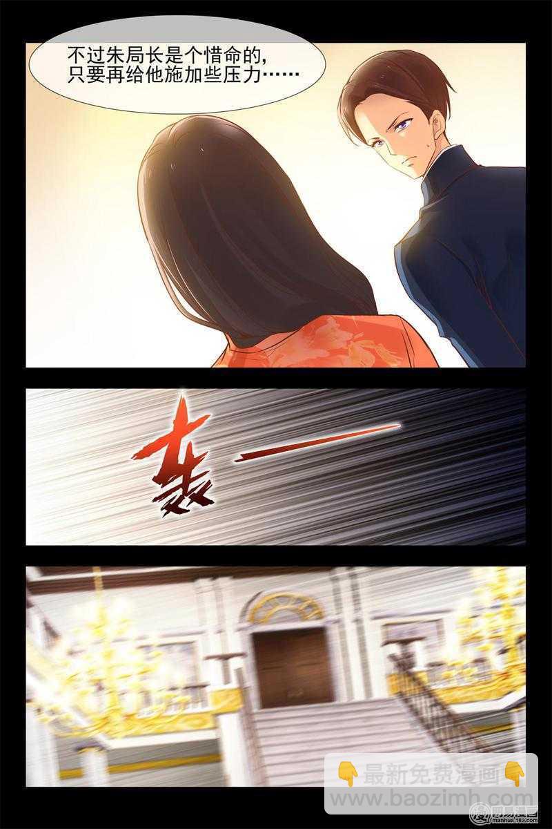《军阀老公贼坏狠狠霸占你》第146话 小心安德烈 第5页