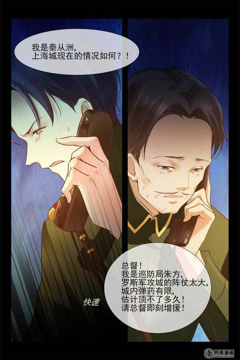 《军阀老公贼坏狠狠霸占你》第146话 小心安德烈 第8页