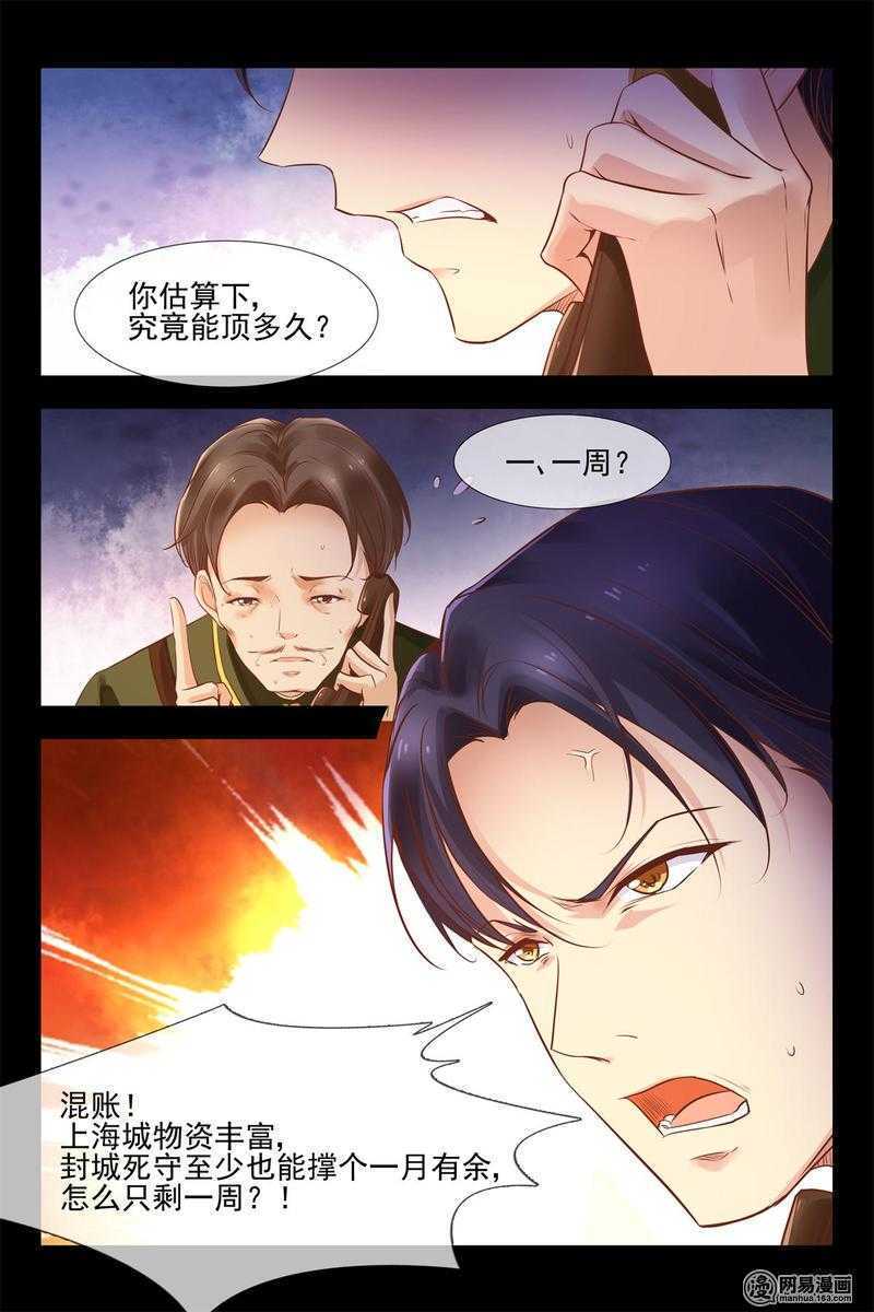 《军阀老公贼坏狠狠霸占你》第146话 小心安德烈 第9页