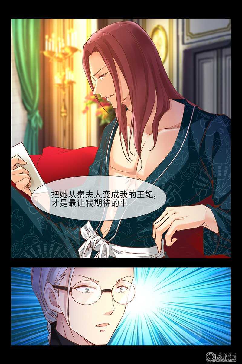《军阀老公贼坏狠狠霸占你》第145话 妒火中烧 第10页