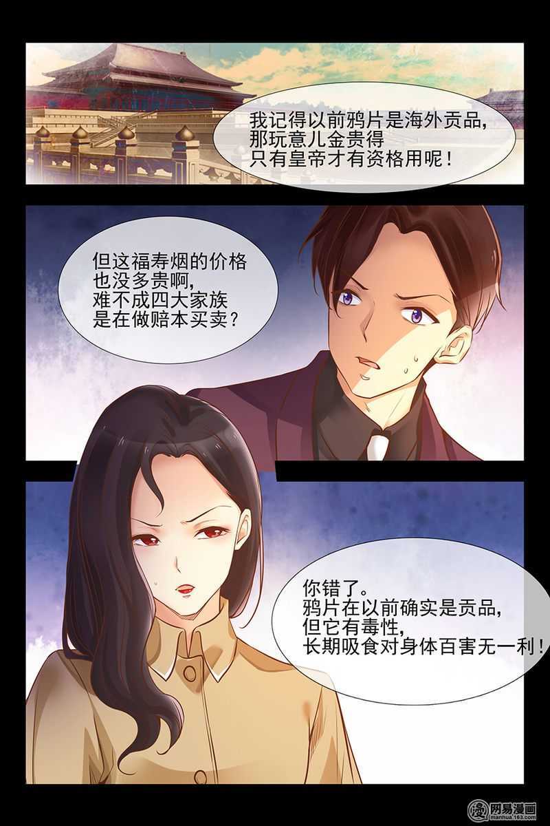 《军阀老公贼坏狠狠霸占你》第145话 妒火中烧 第3页