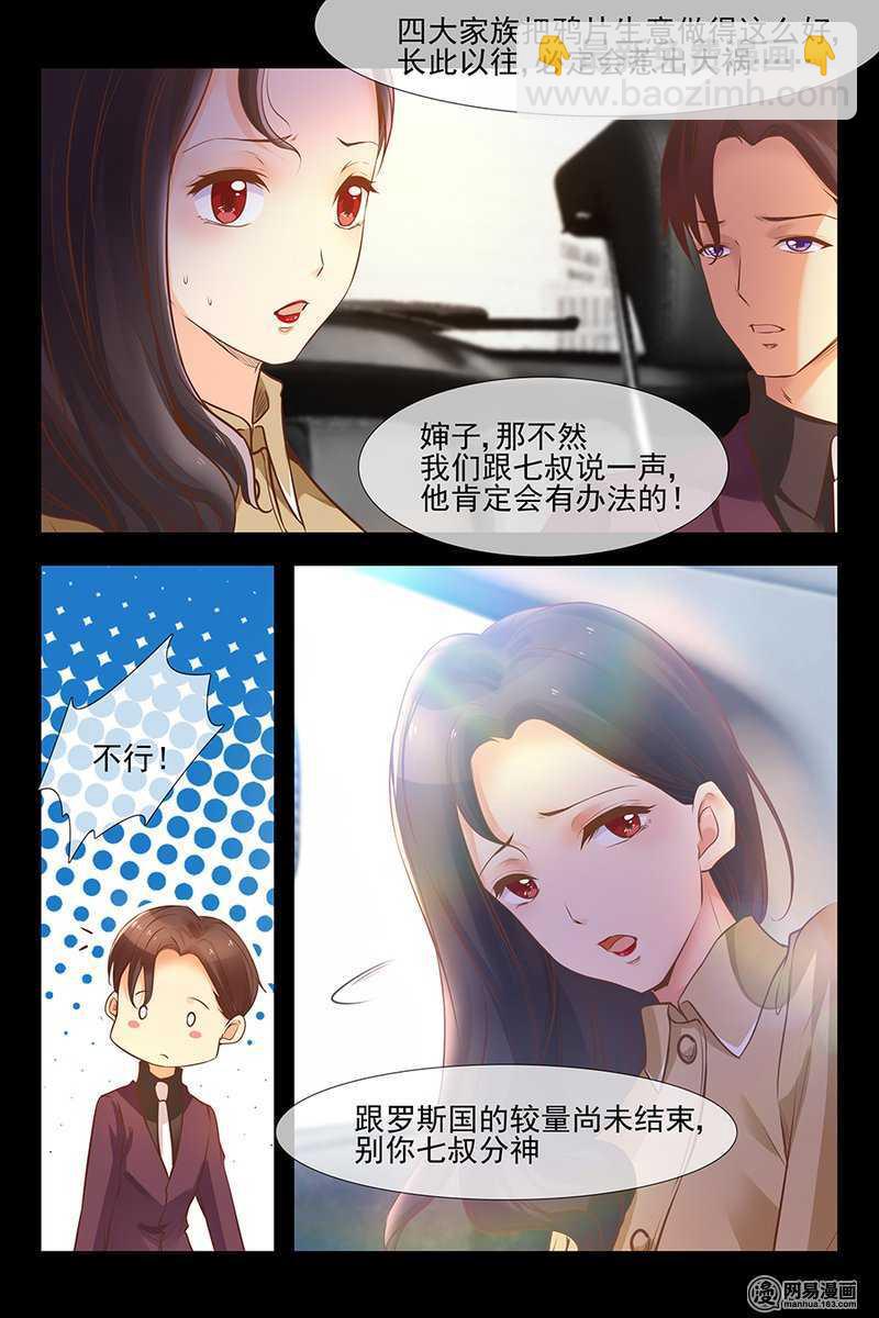 《军阀老公贼坏狠狠霸占你》第145话 妒火中烧 第4页