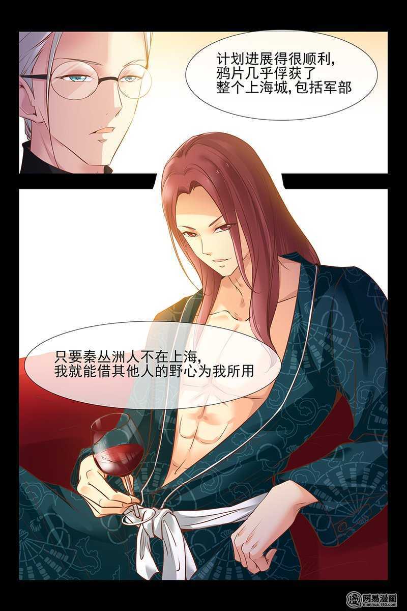 《军阀老公贼坏狠狠霸占你》第145话 妒火中烧 第6页