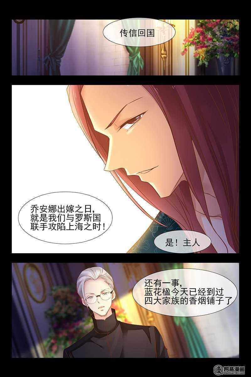 《军阀老公贼坏狠狠霸占你》第145话 妒火中烧 第7页