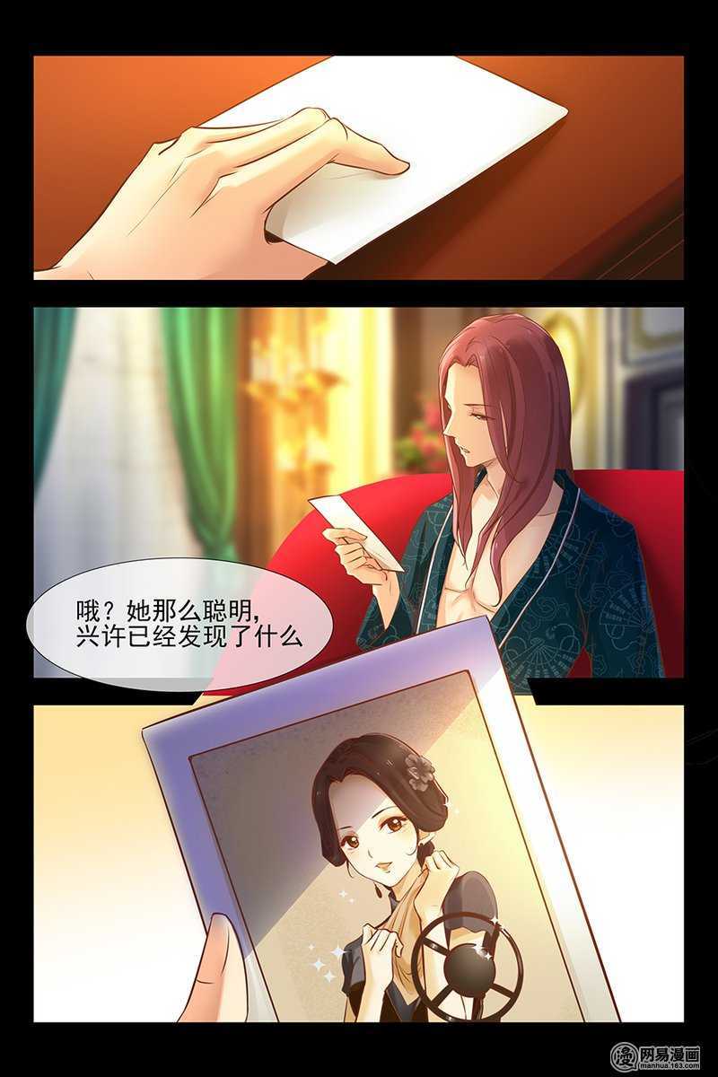 《军阀老公贼坏狠狠霸占你》第145话 妒火中烧 第8页
