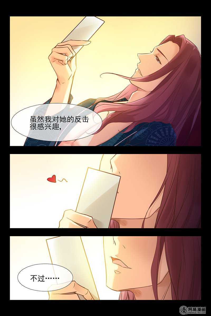 《军阀老公贼坏狠狠霸占你》第145话 妒火中烧 第9页