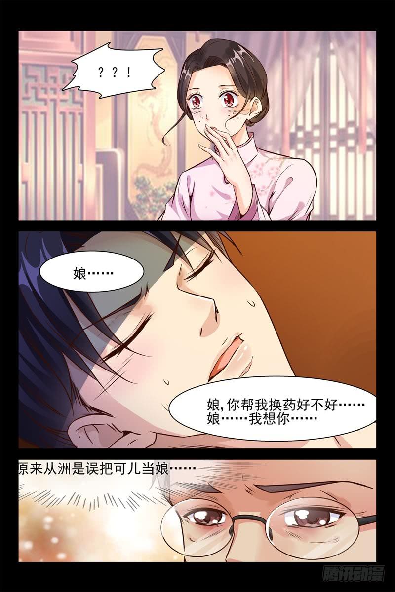 《军阀老公贼坏狠狠霸占你》第150话 “合理”说服 第3页