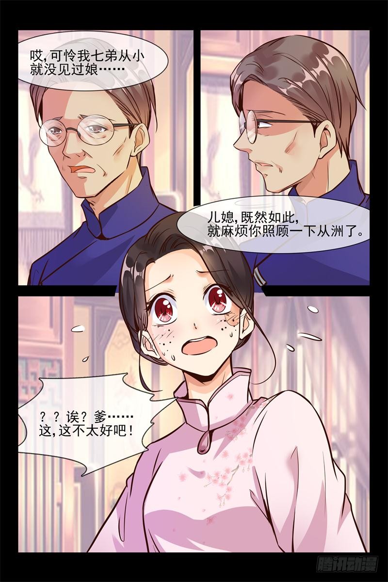 《军阀老公贼坏狠狠霸占你》第150话 “合理”说服 第4页