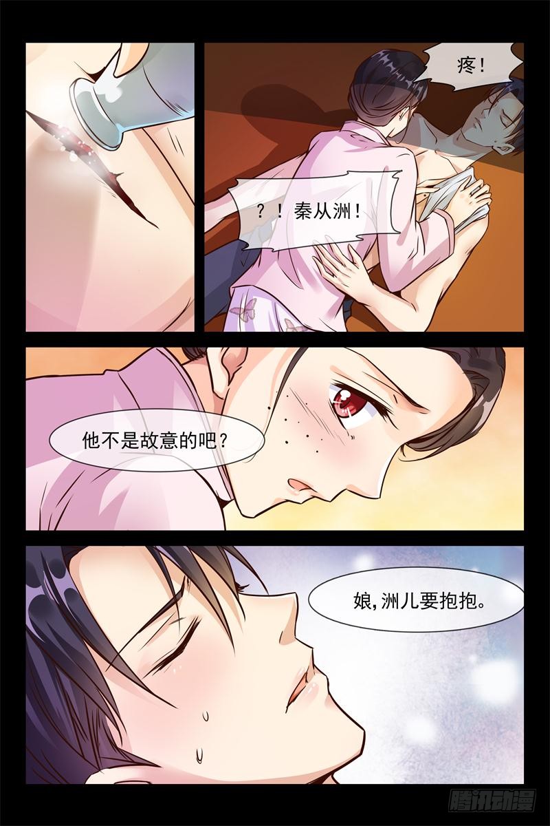 《军阀老公贼坏狠狠霸占你》第150话 “合理”说服 第7页