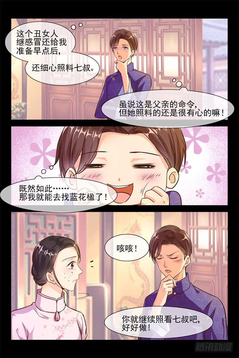 《军阀老公贼坏狠狠霸占你》第151话 开战 第7页