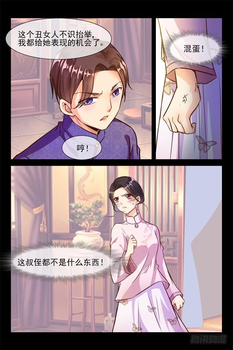 《军阀老公贼坏狠狠霸占你》第151话 开战 第9页