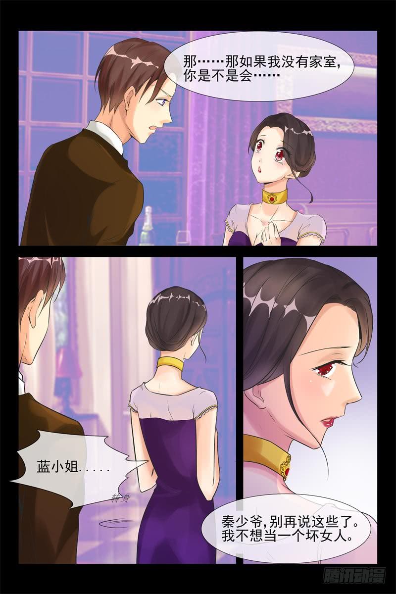 《军阀老公贼坏狠狠霸占你》第156话 蓝花楹跑了？ 第3页